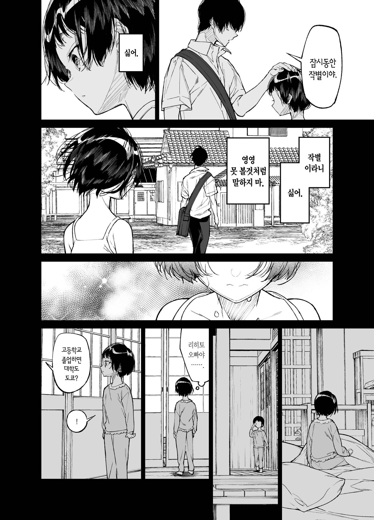 Natsu, Shoujo wa Tonde, Hi ni Iru. | 여름, 소녀는 불에, 날아든다. page 12 full
