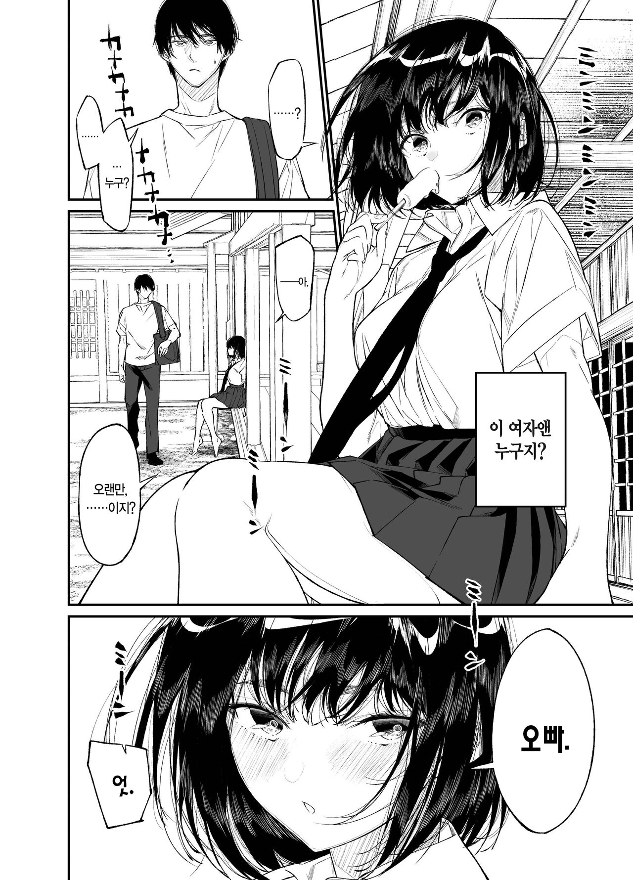 Natsu, Shoujo wa Tonde, Hi ni Iru. | 여름, 소녀는 불에, 날아든다. page 4 full