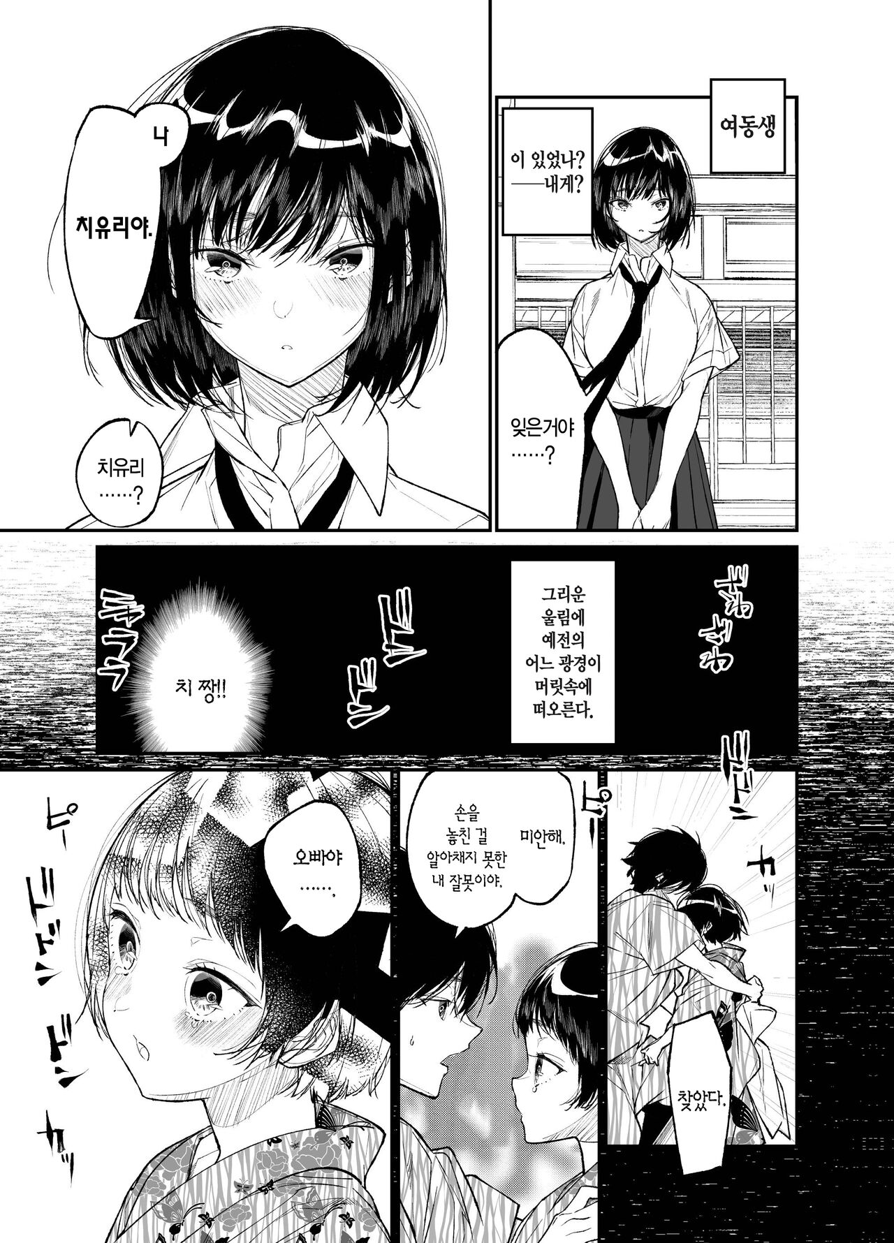 Natsu, Shoujo wa Tonde, Hi ni Iru. | 여름, 소녀는 불에, 날아든다. page 5 full