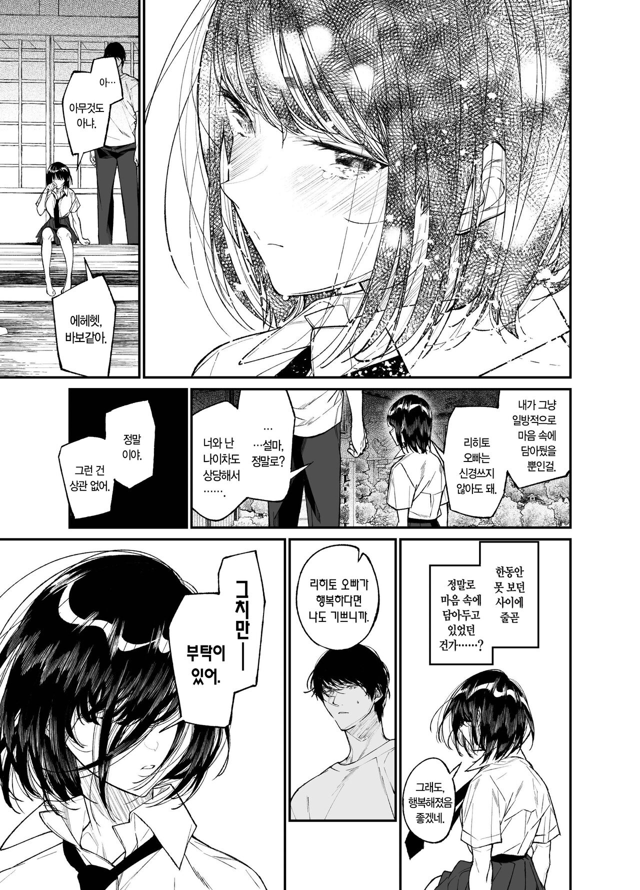 Natsu, Shoujo wa Tonde, Hi ni Iru. | 여름, 소녀는 불에, 날아든다. page 9 full