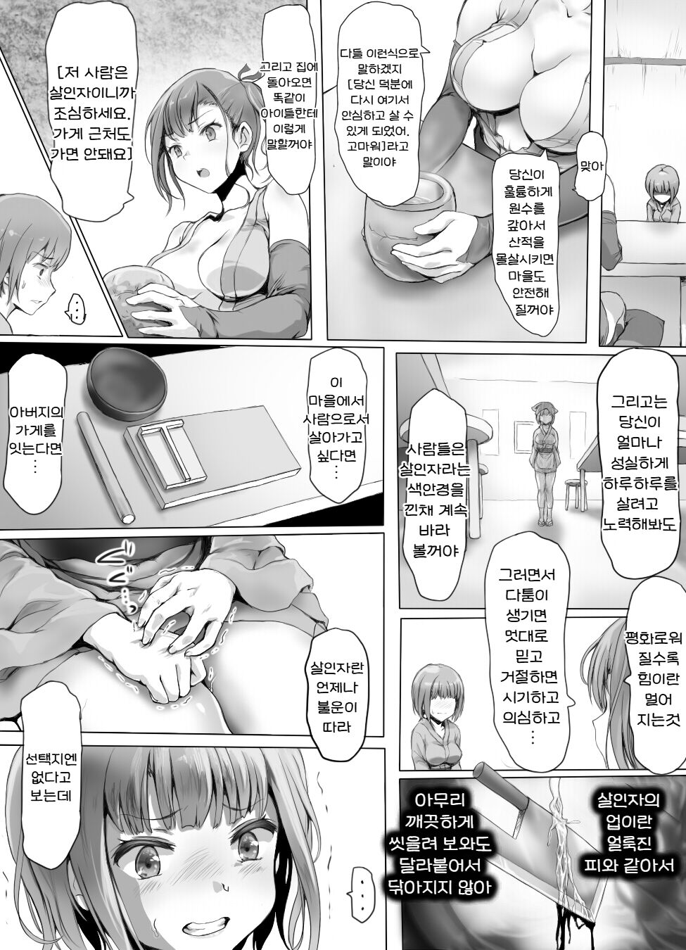 Insaku Shoujo Koko made Hazukashimerarete mo Mada Ikitai No? | 음착소녀 ~이렇게까지 굴욕을 당했는데도 아직도 살고 싶은 거니?~ page 11 full