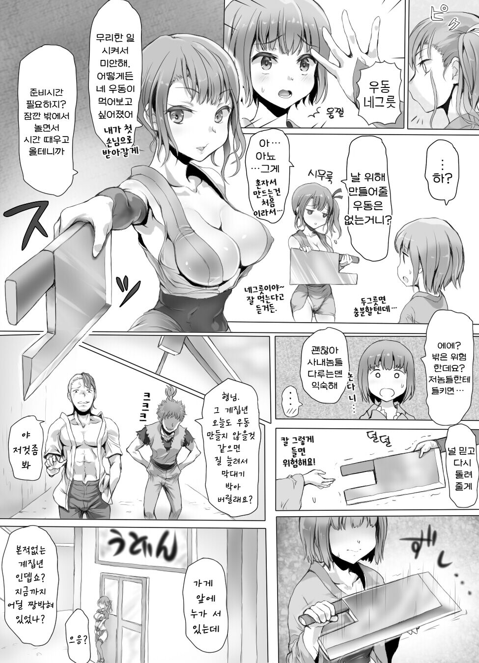 Insaku Shoujo Koko made Hazukashimerarete mo Mada Ikitai No? | 음착소녀 ~이렇게까지 굴욕을 당했는데도 아직도 살고 싶은 거니?~ page 12 full