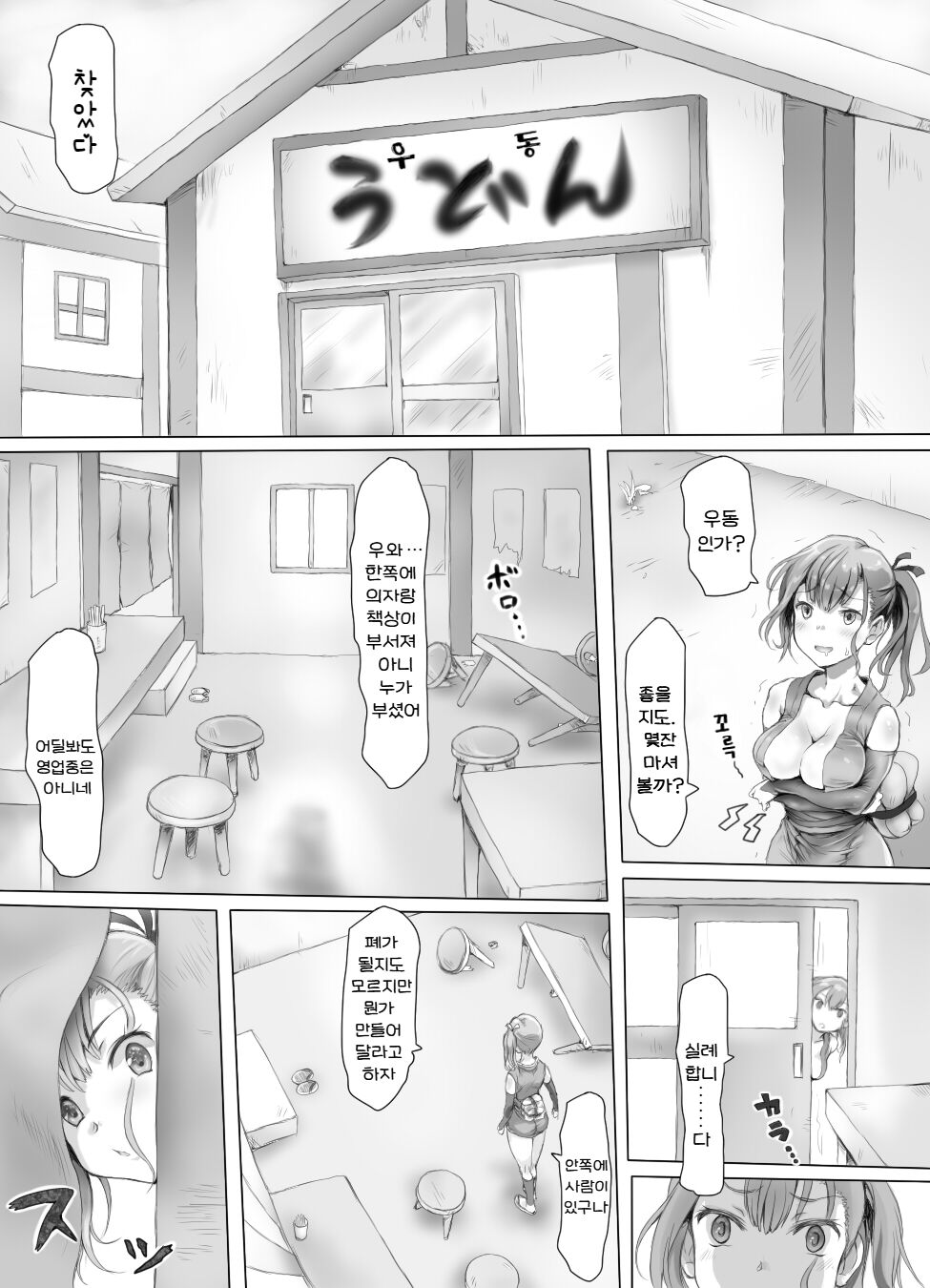 Insaku Shoujo Koko made Hazukashimerarete mo Mada Ikitai No? | 음착소녀 ~이렇게까지 굴욕을 당했는데도 아직도 살고 싶은 거니?~ page 7 full