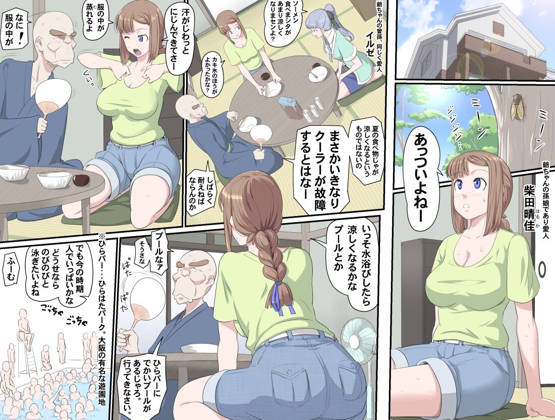 【頑G38】Ganbare Ojii Chan Eboryu-Shon Kii With Magomusume page 2 full