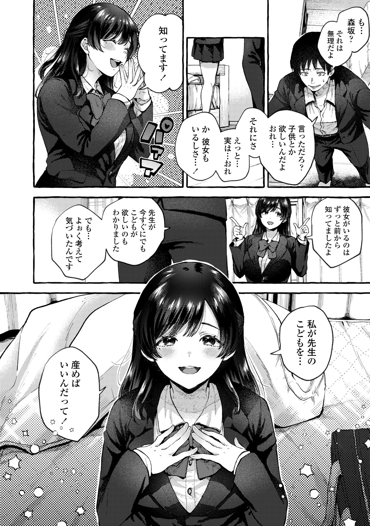 Anoko no Okiniiri page 12 full