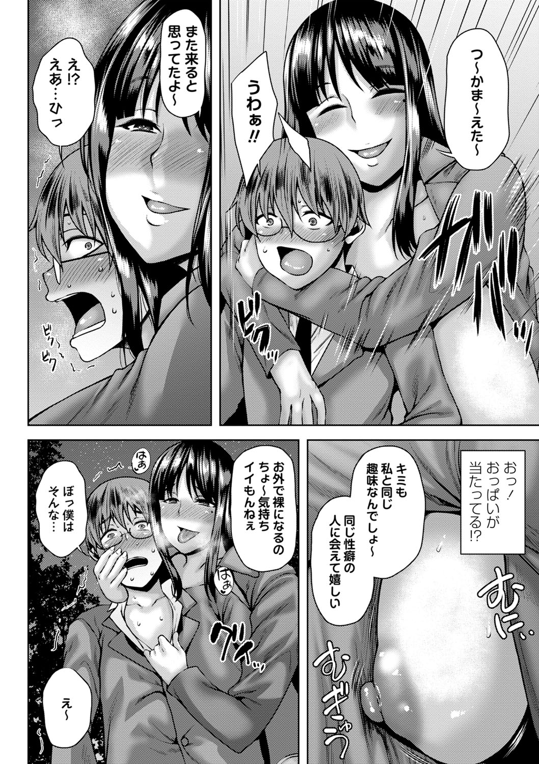 COMIC Masyo 2023-12 page 11 full