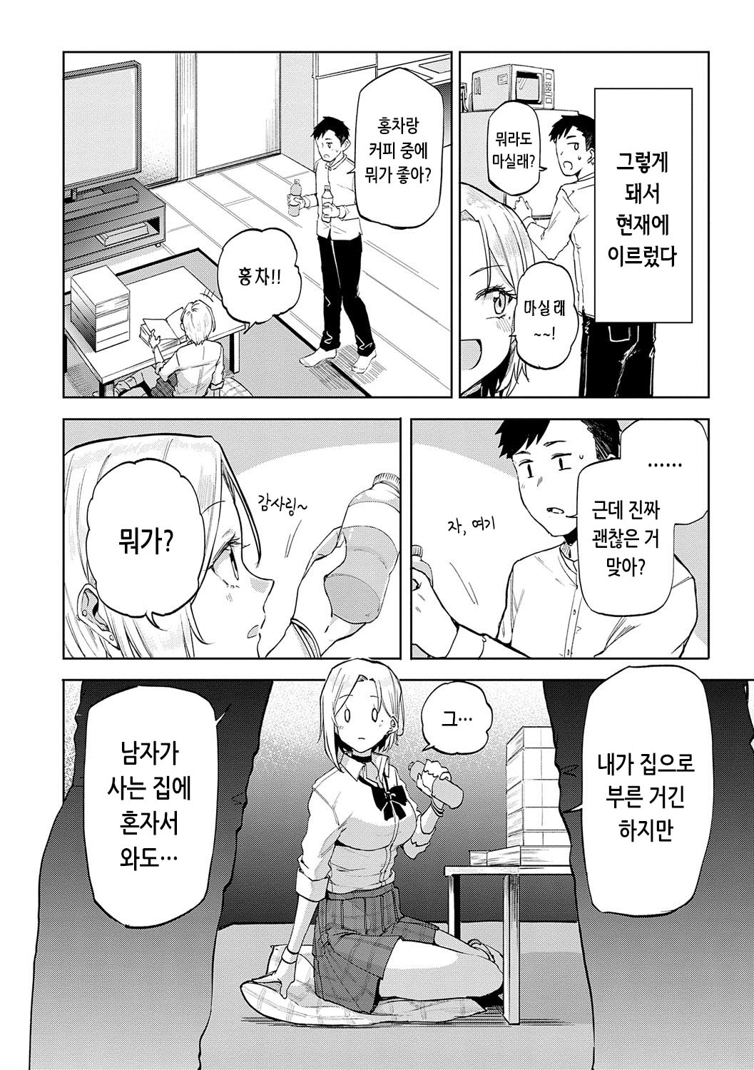 Enjoy Happy! | 인조이 해피! page 11 full
