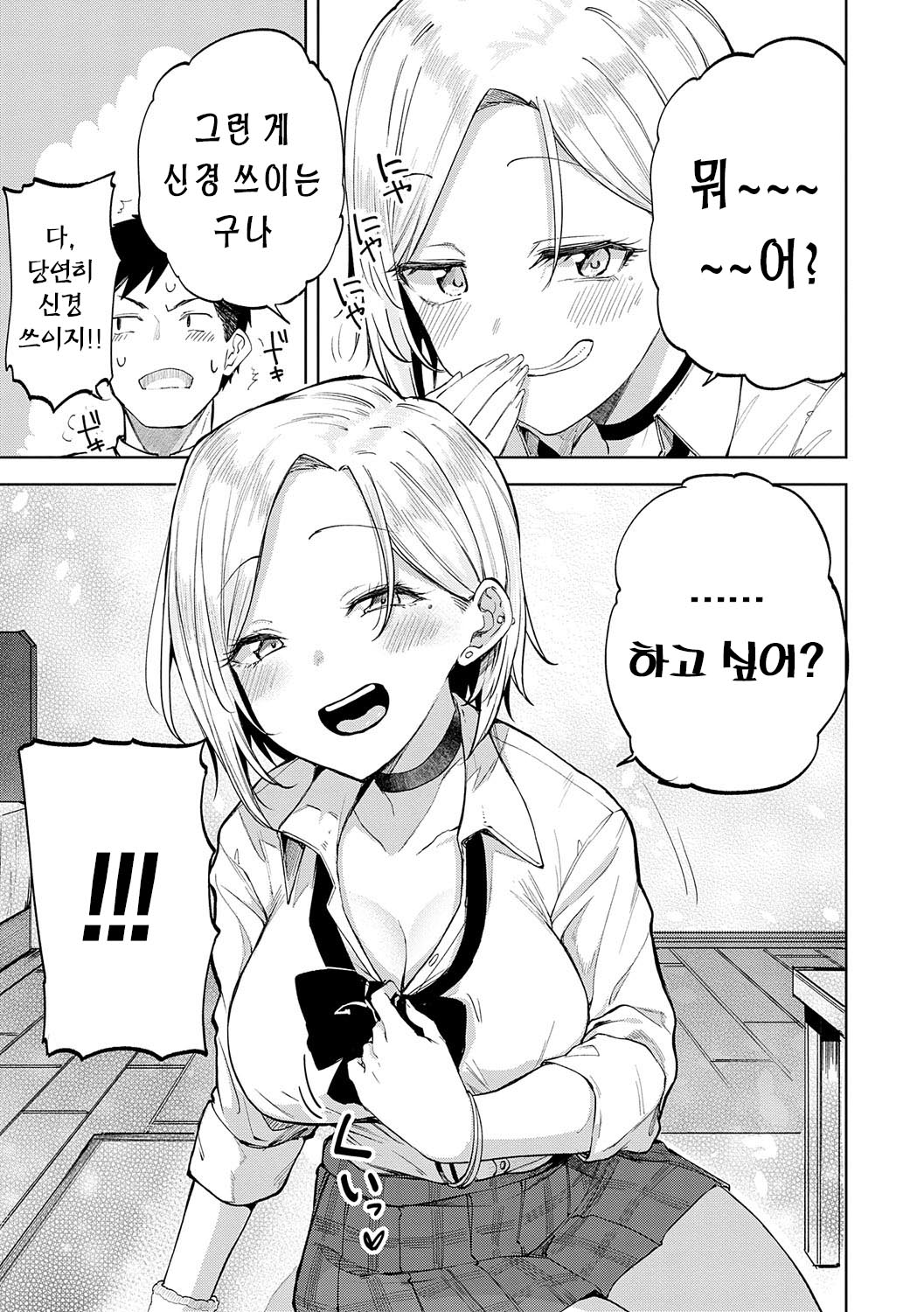 Enjoy Happy! | 인조이 해피! page 12 full