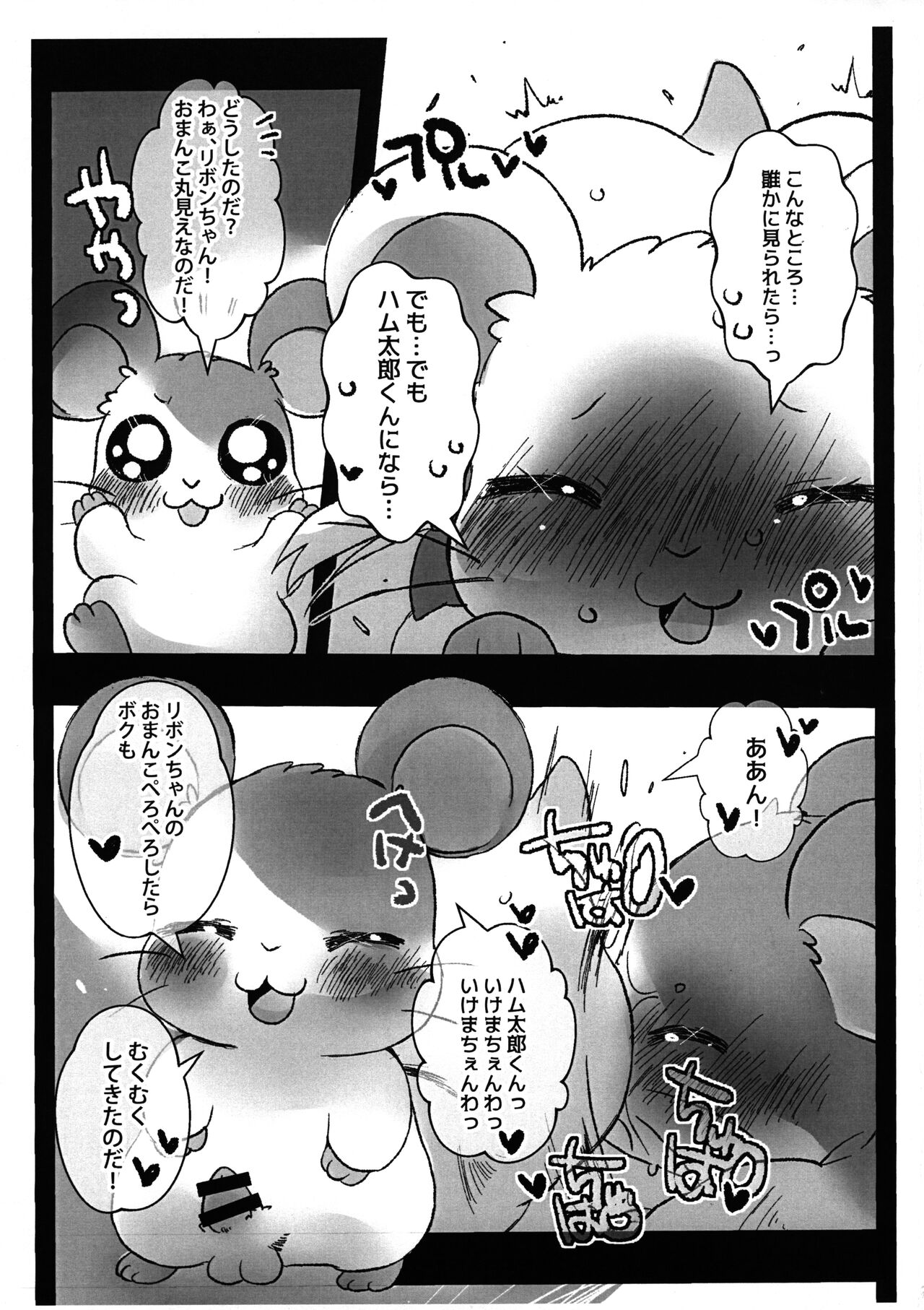 Doki Doki Hatsujouki page 3 full