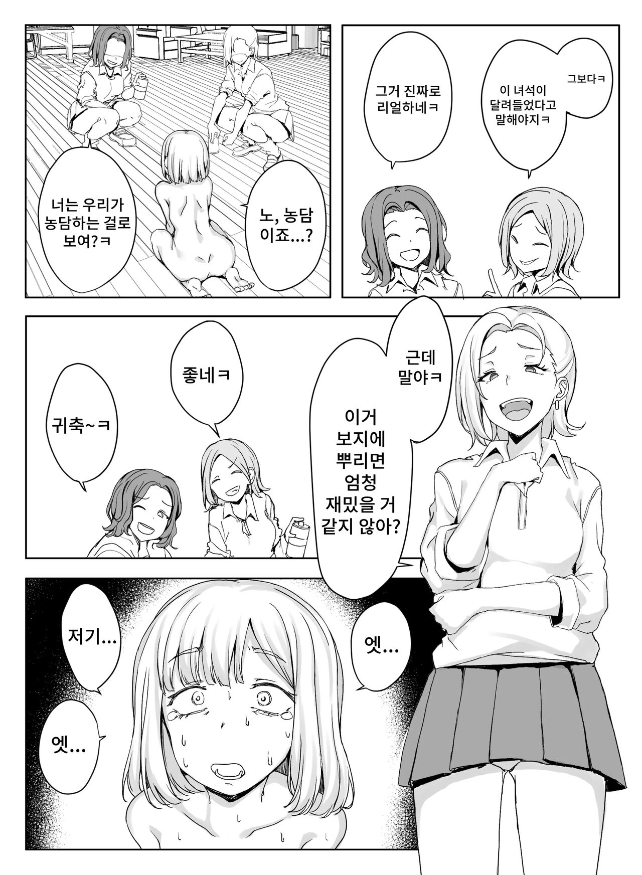 Erikachan Kyosei Shuchi Ijime Omanko Roshutsu Meirei & Songen Hakai Ganimata Zenra Kupa~a Pozu o Waraimono ni Sa Reru Buzama Seikatsu page 11 full