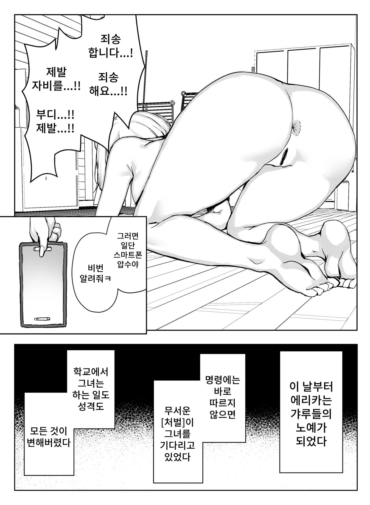 Erikachan Kyosei Shuchi Ijime Omanko Roshutsu Meirei & Songen Hakai Ganimata Zenra Kupa~a Pozu o Waraimono ni Sa Reru Buzama Seikatsu page 12 full