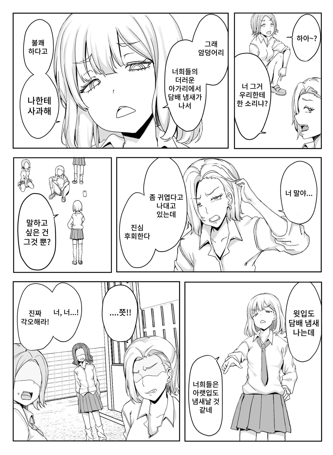 Erikachan Kyosei Shuchi Ijime Omanko Roshutsu Meirei & Songen Hakai Ganimata Zenra Kupa~a Pozu o Waraimono ni Sa Reru Buzama Seikatsu page 8 full