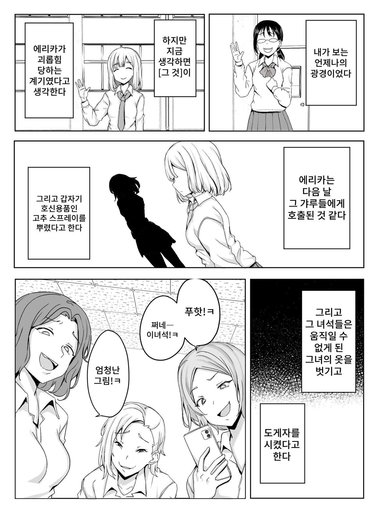 Erikachan Kyosei Shuchi Ijime Omanko Roshutsu Meirei & Songen Hakai Ganimata Zenra Kupa~a Pozu o Waraimono ni Sa Reru Buzama Seikatsu page 9 full
