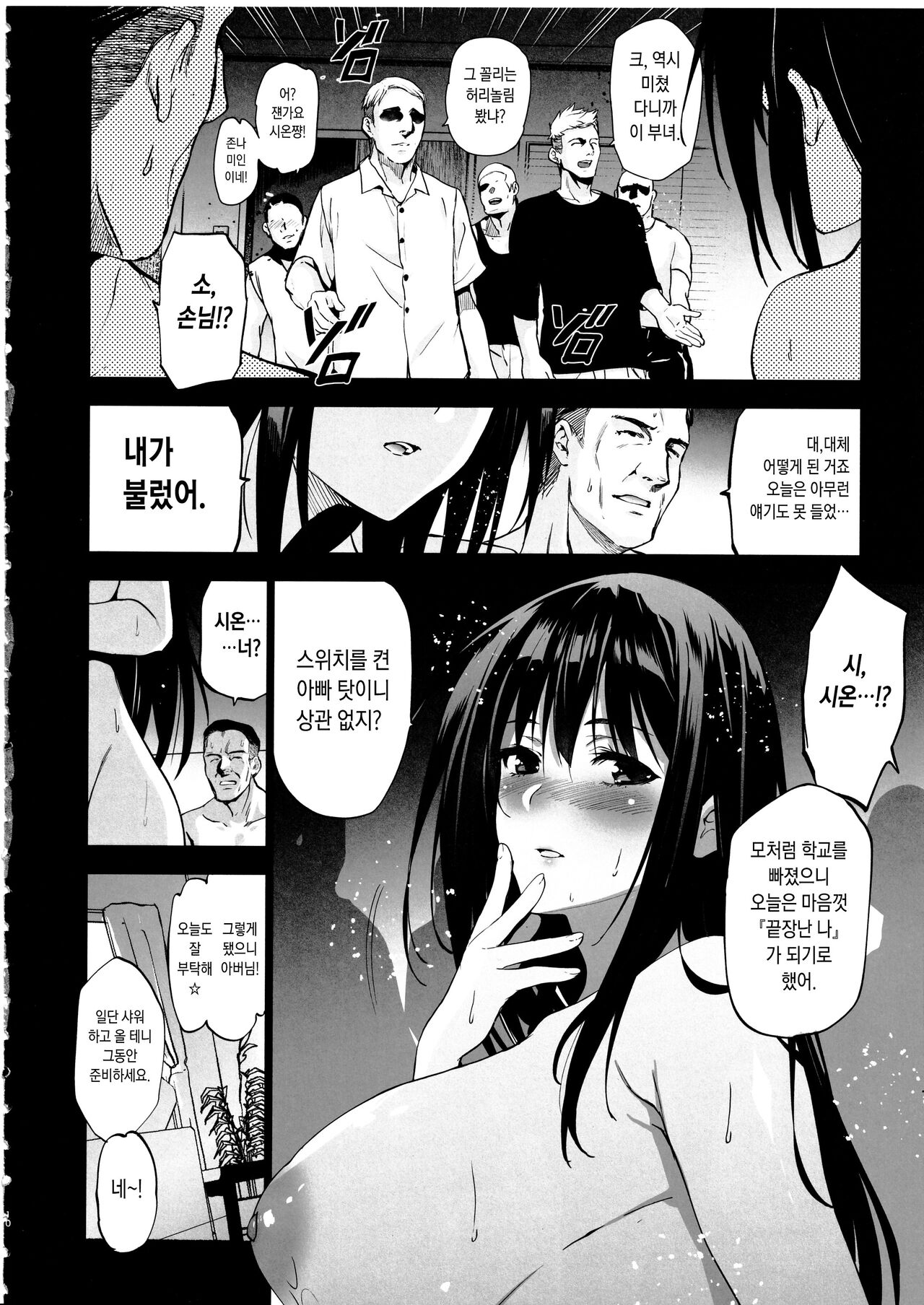 Otonari no Nie Yon page 11 full