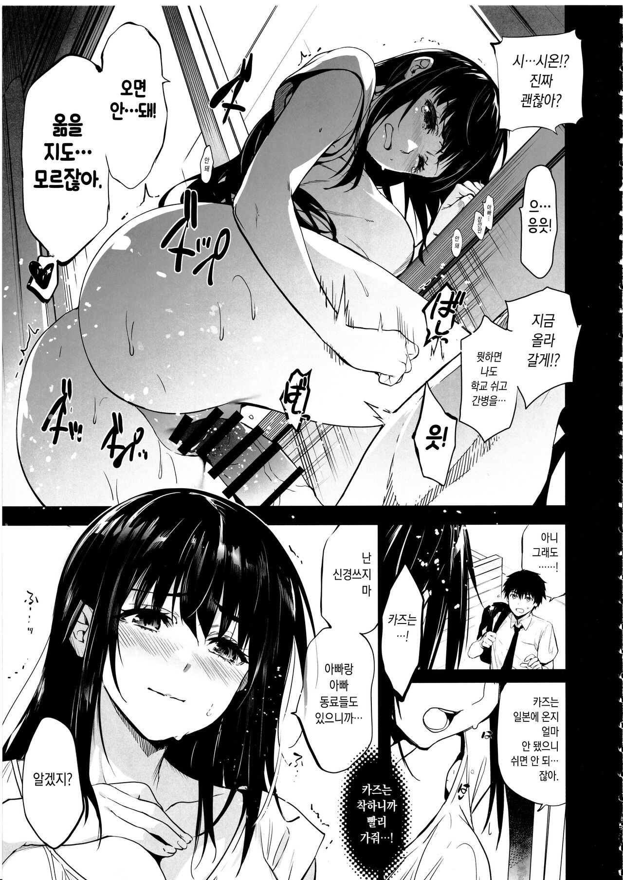 Otonari no Nie Yon page 6 full