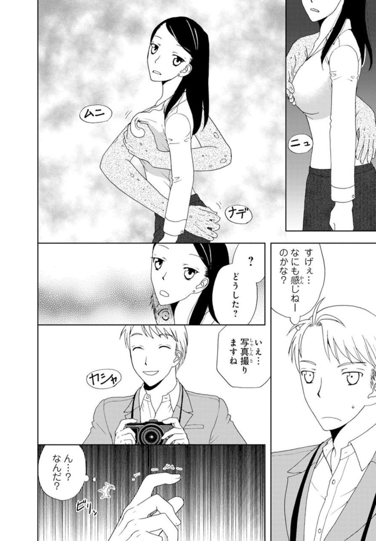 Bishonure Shikijou Rei ~ Zetsurin Joushi to Yari Makuri 1 page 11 full