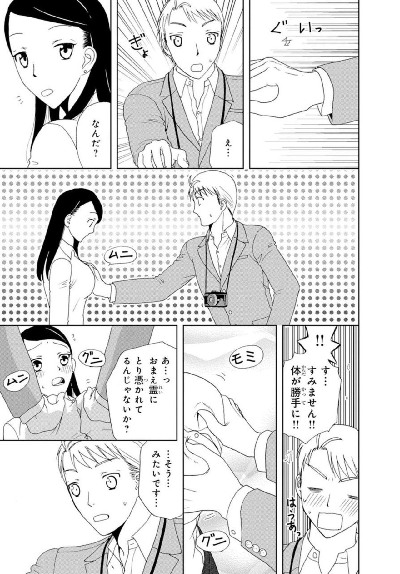 Bishonure Shikijou Rei ~ Zetsurin Joushi to Yari Makuri 1 page 12 full