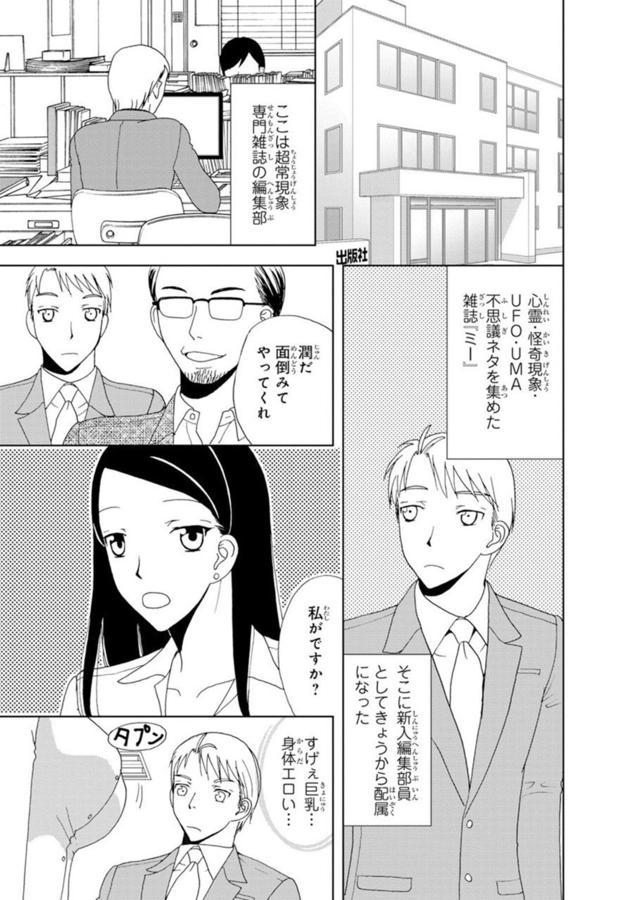 Bishonure Shikijou Rei ~ Zetsurin Joushi to Yari Makuri 1 page 4 full