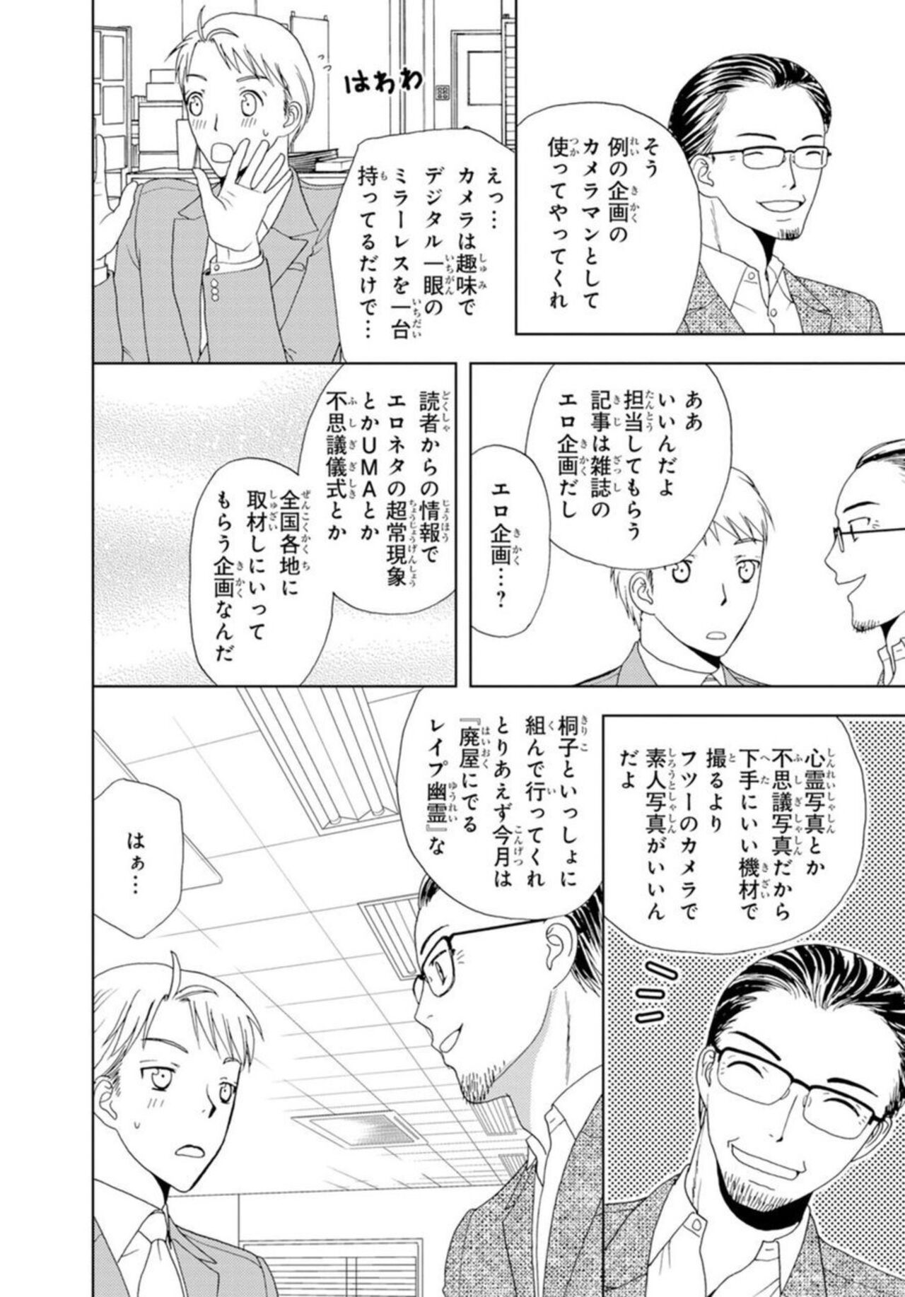 Bishonure Shikijou Rei ~ Zetsurin Joushi to Yari Makuri 1 page 5 full