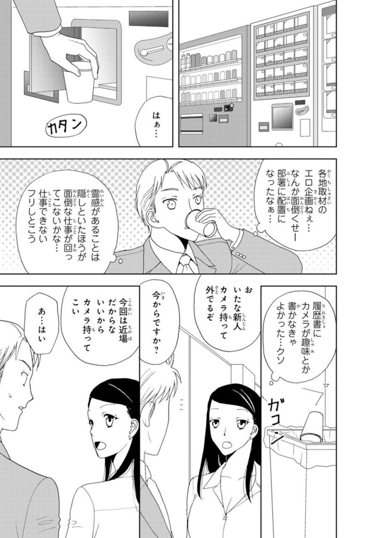 Bishonure Shikijou Rei ~ Zetsurin Joushi to Yari Makuri 1 page 6 full