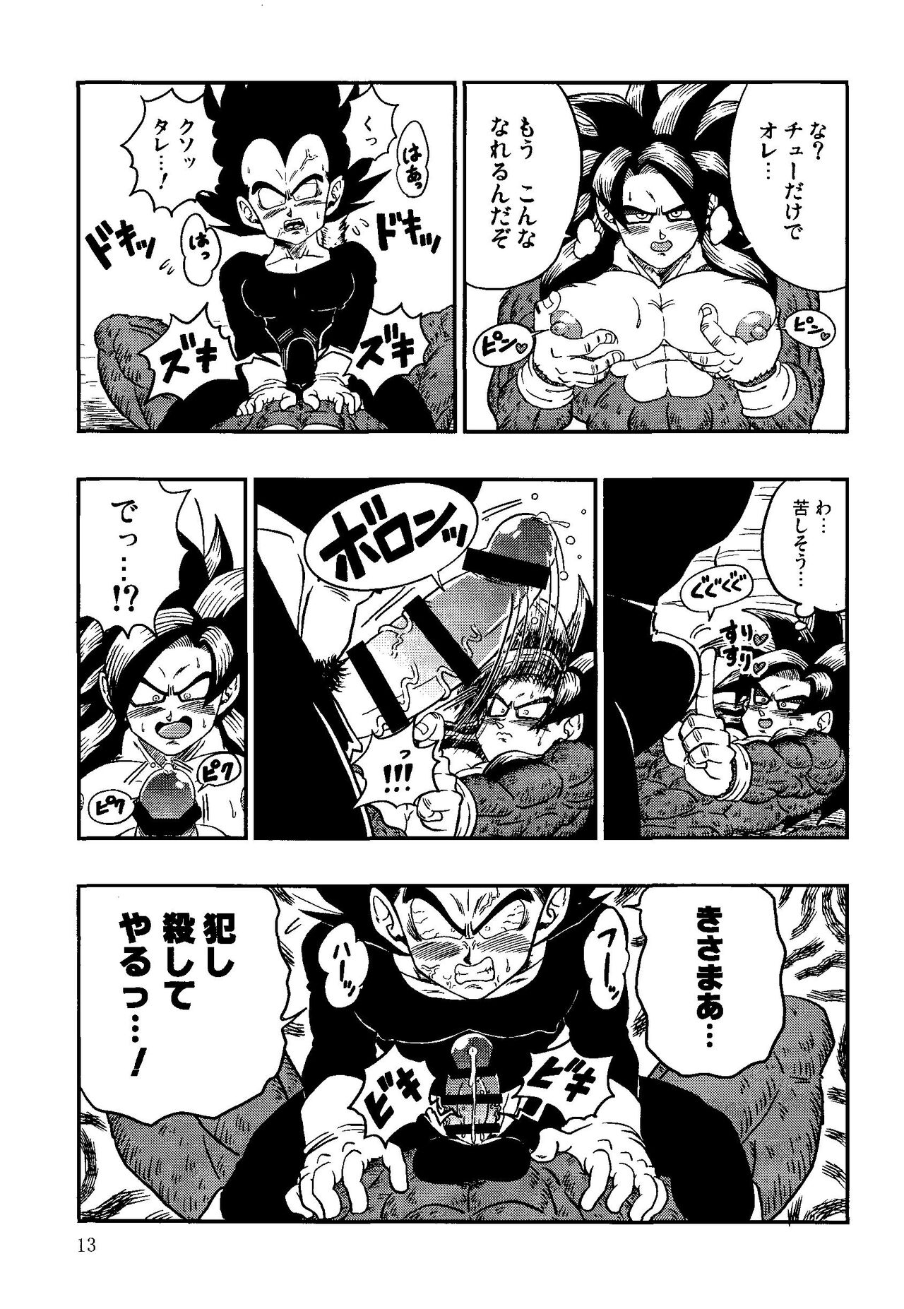Taimu paradokkusu page 12 full