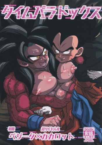 [Toriaezu Namade. (Amatsu)] Taimu paradokkusu (Dragon Ball GT) cover