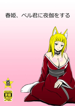 Haruhime, Bell-kun ni Yotogi o Suru