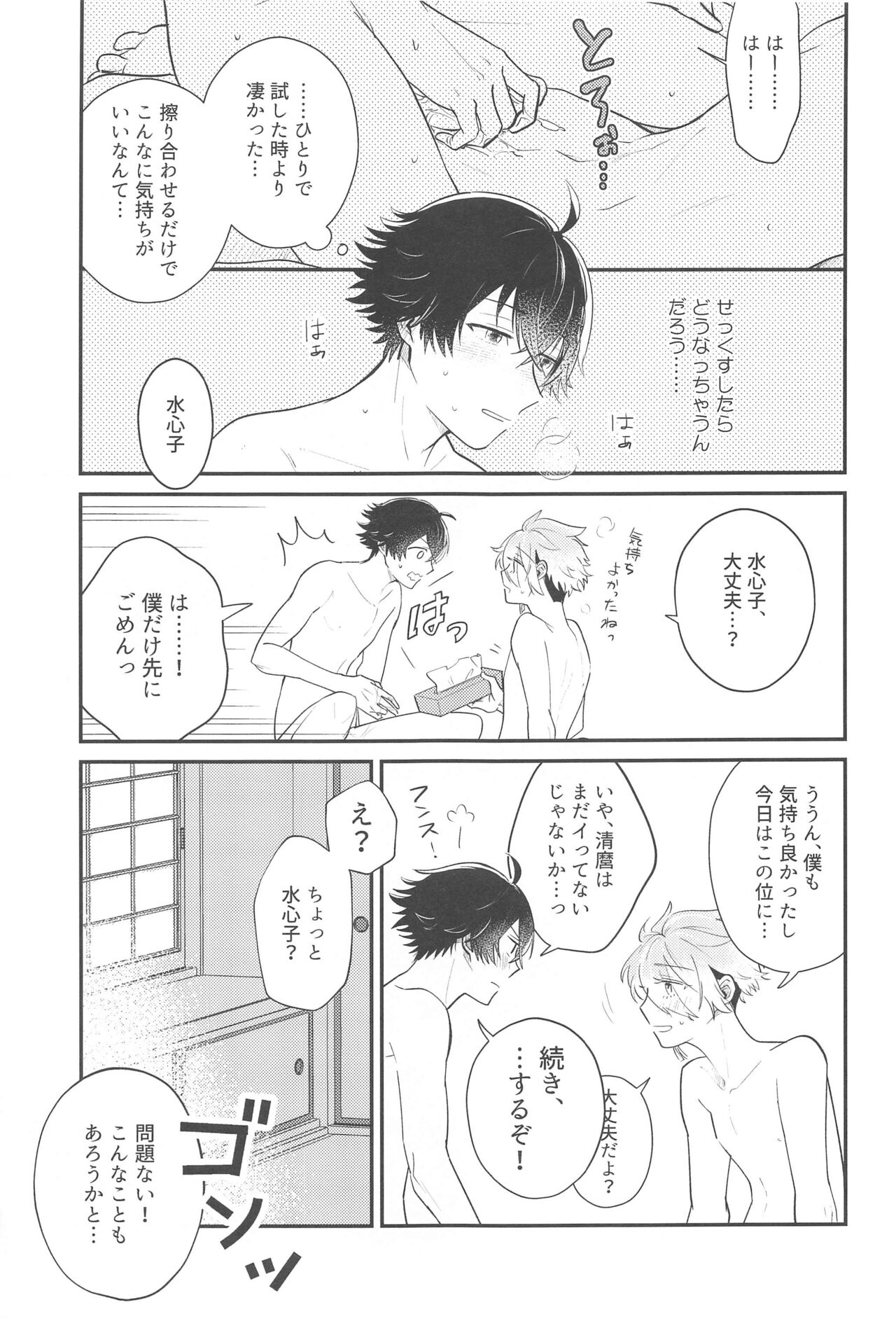Sonosaki wa Ariarito page 12 full