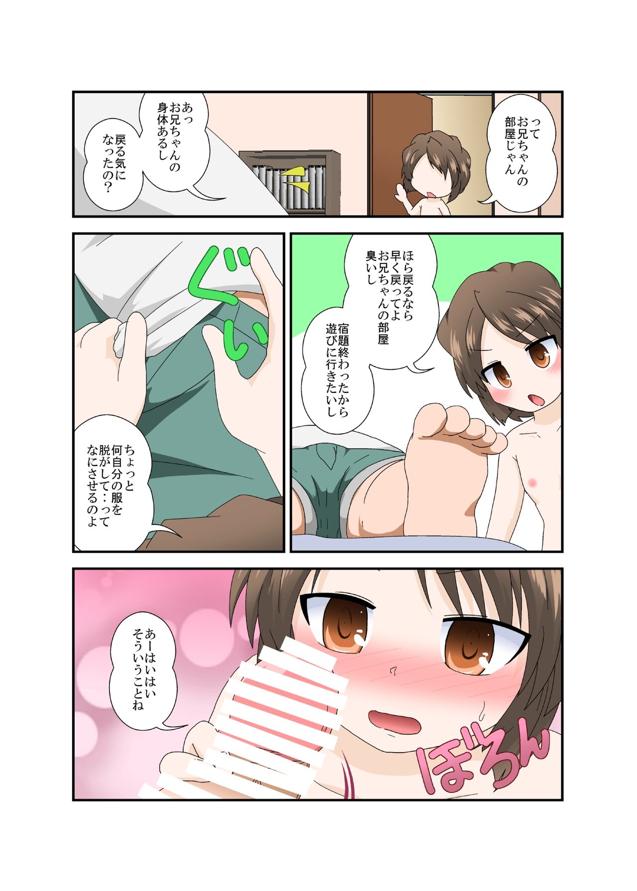 Chotto Onii-chan Hittsukanaide page 11 full