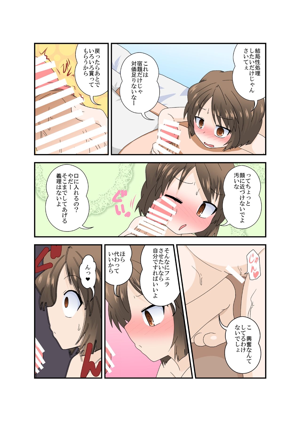 Chotto Onii-chan Hittsukanaide page 12 full
