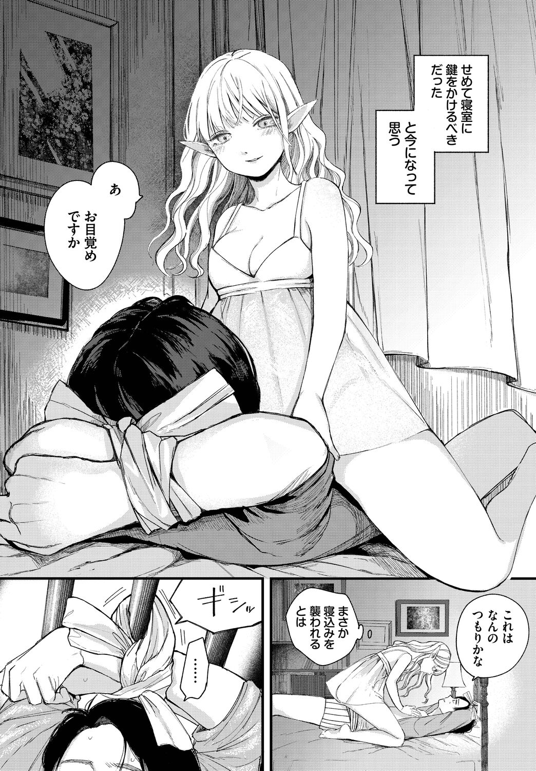 Dungeon Kouryaku wa SEX de!! Vol.14 page 8 full