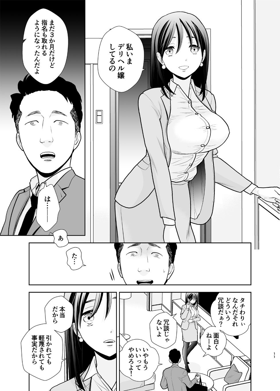 デリヘル嬢、帰省 page 11 full