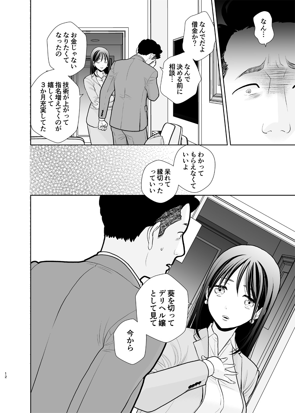 デリヘル嬢、帰省 page 12 full