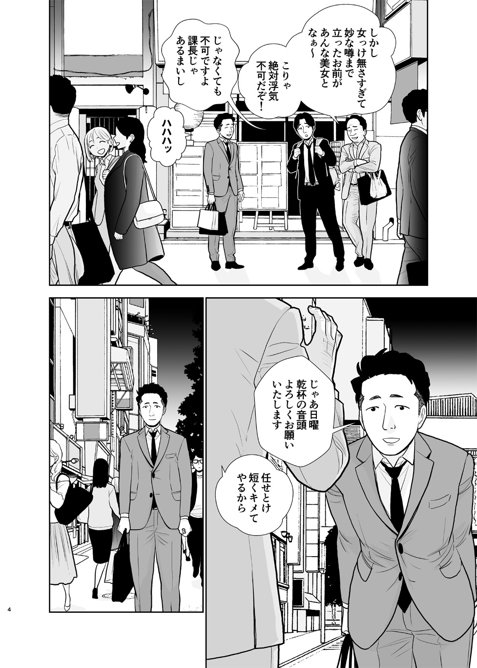デリヘル嬢、帰省 page 4 full