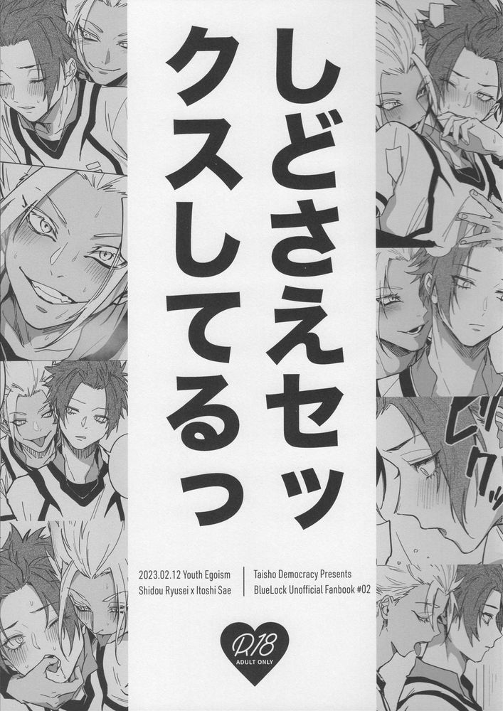 Shido Sae Sex shiteru page 1 full