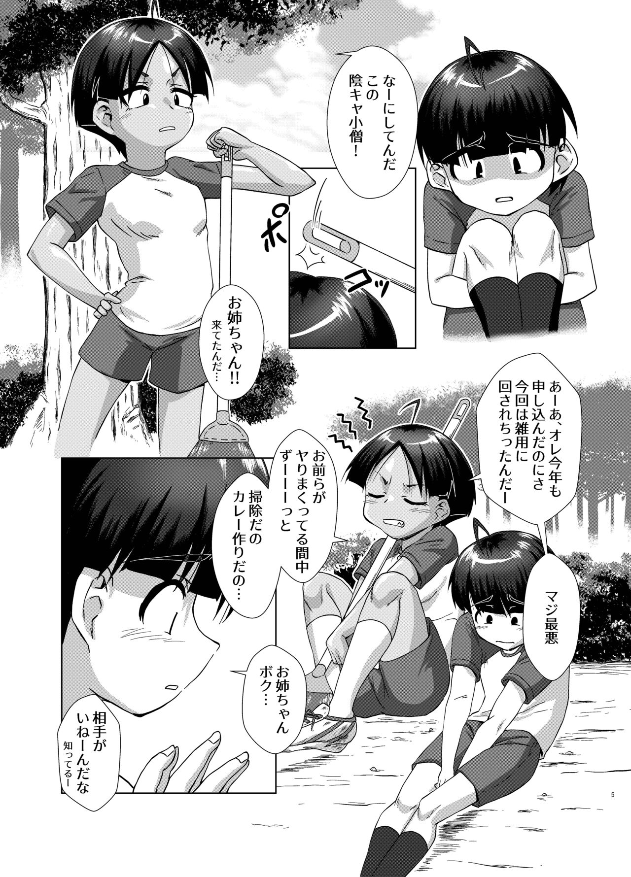 Jitsu no Kyoudai Dakedo Rinkan Gakkou Dakara H Shite mo Shouganai Yo Nee page 5 full