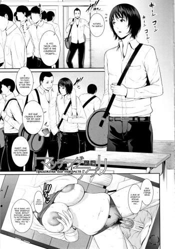 [gonza] Matching Appli | Приложение для знакомств 1-3 (Kaa-san to Sex ni Oboreru) [Russian] [kamizu_kun] cover