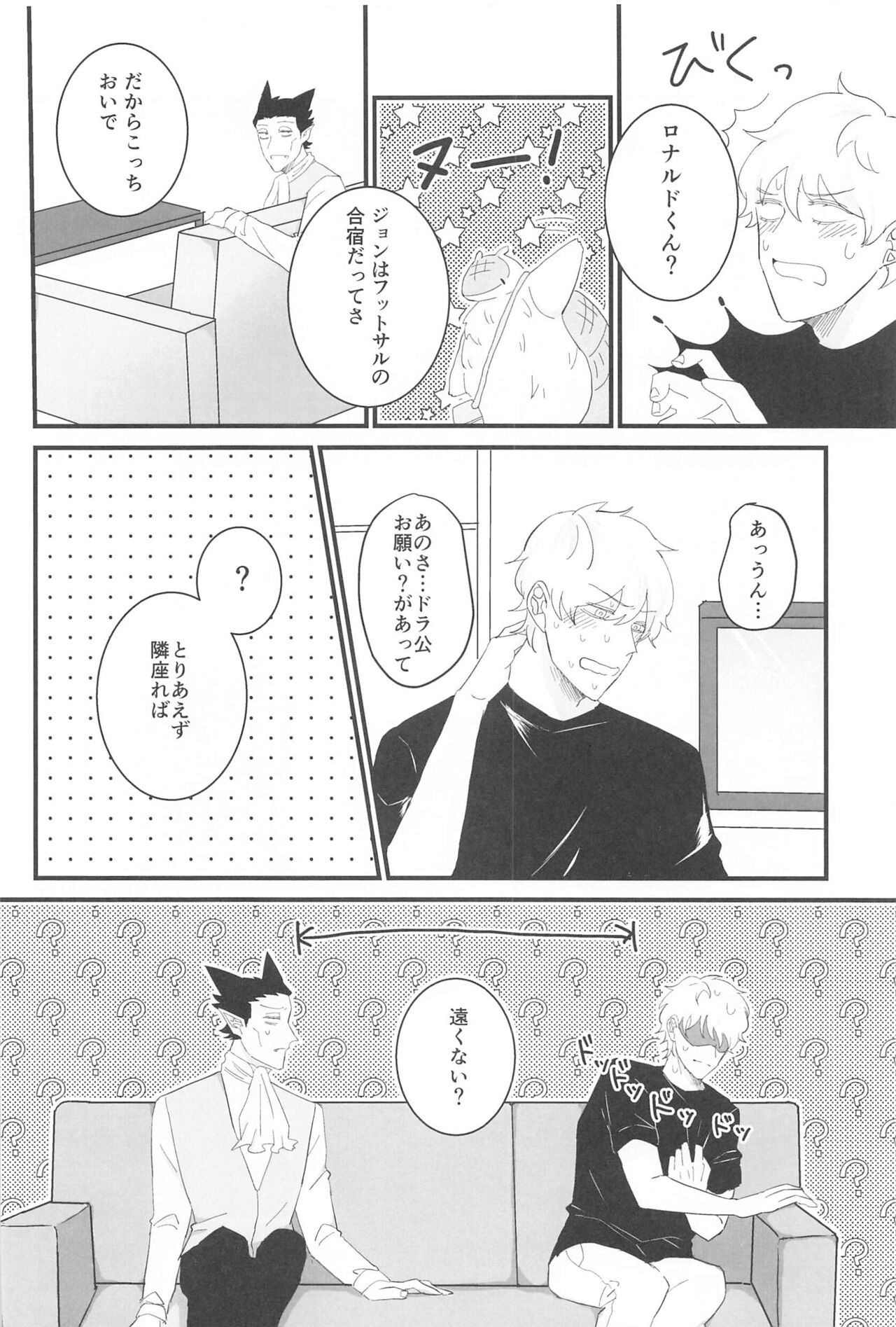 Tama ni wa  Ore kara Amaetai! page 5 full