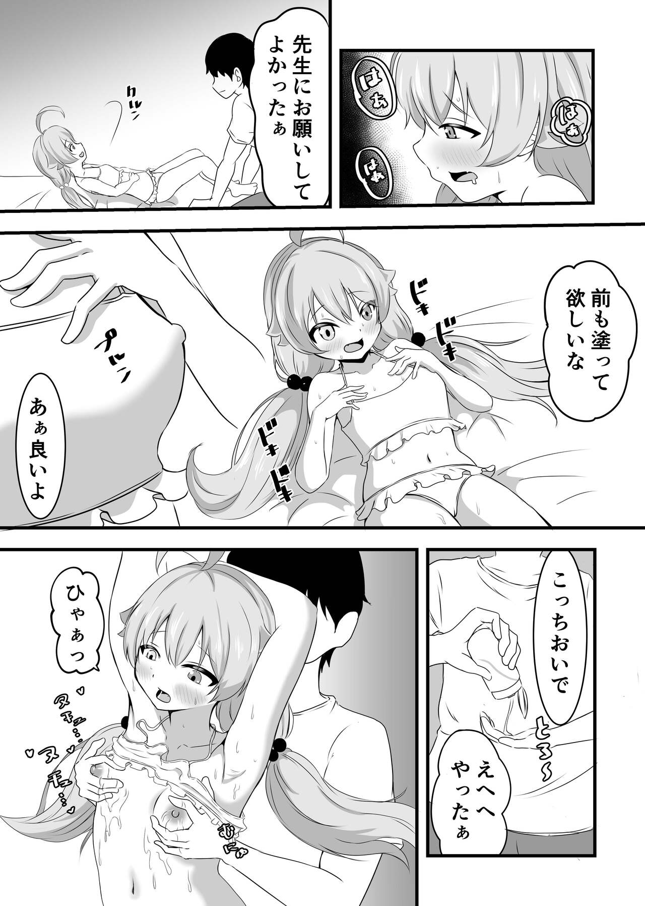 Suki ni Shite Ii yoo Sensei page 8 full