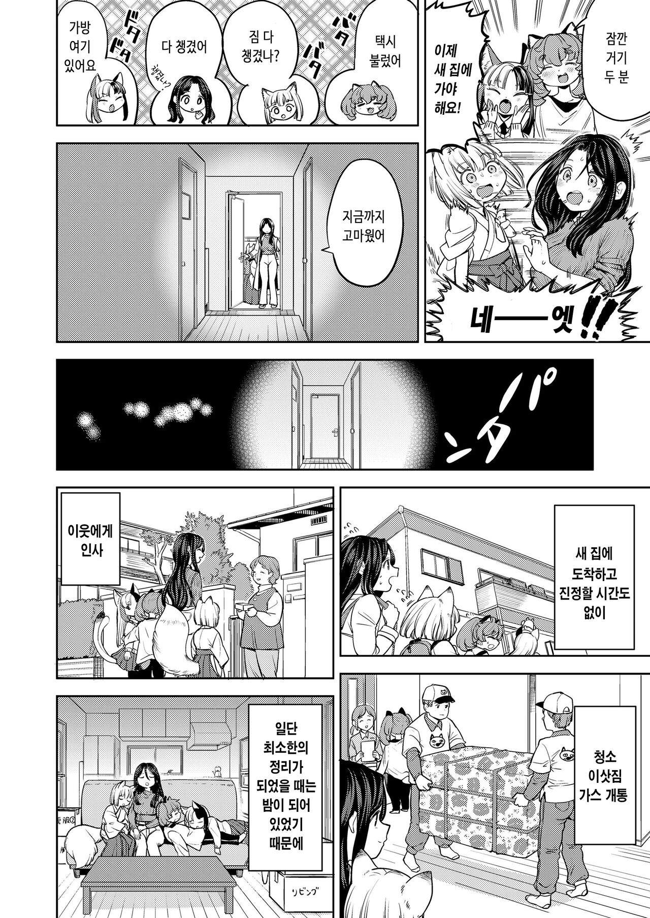 Makikomi Ch. 6 page 11 full