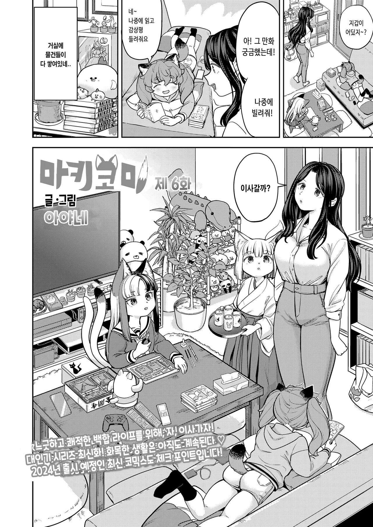 Makikomi Ch. 6 page 3 full