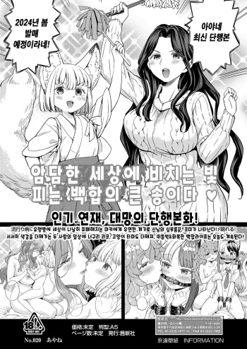 [Ayane] Makikomi Ch. 6 (Towako 15) [Korean] [Digital] cover