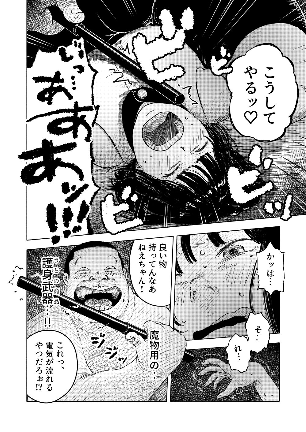 Fukaku page 9 full