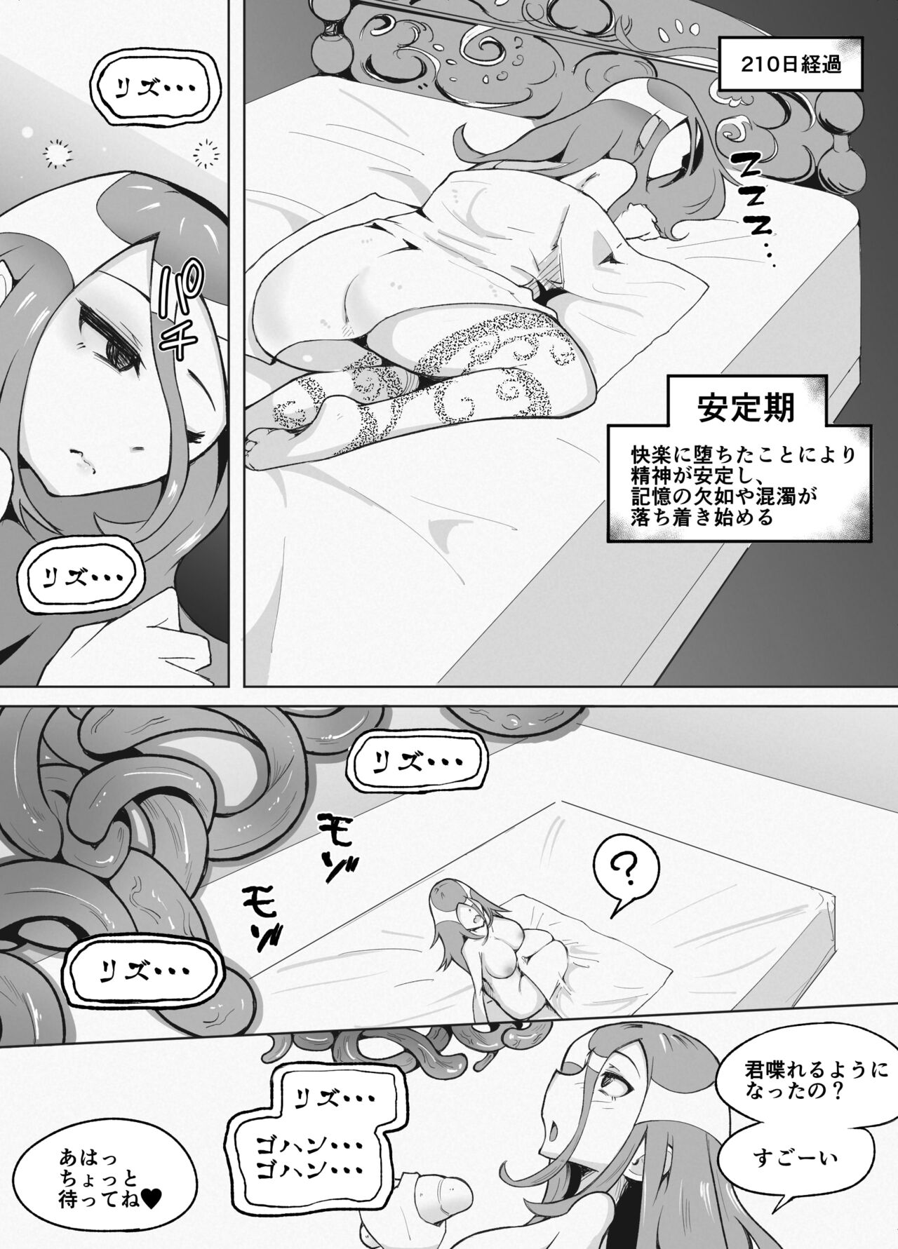 333-nichikan no Shokushu Chiryou -Kouhen- page 11 full