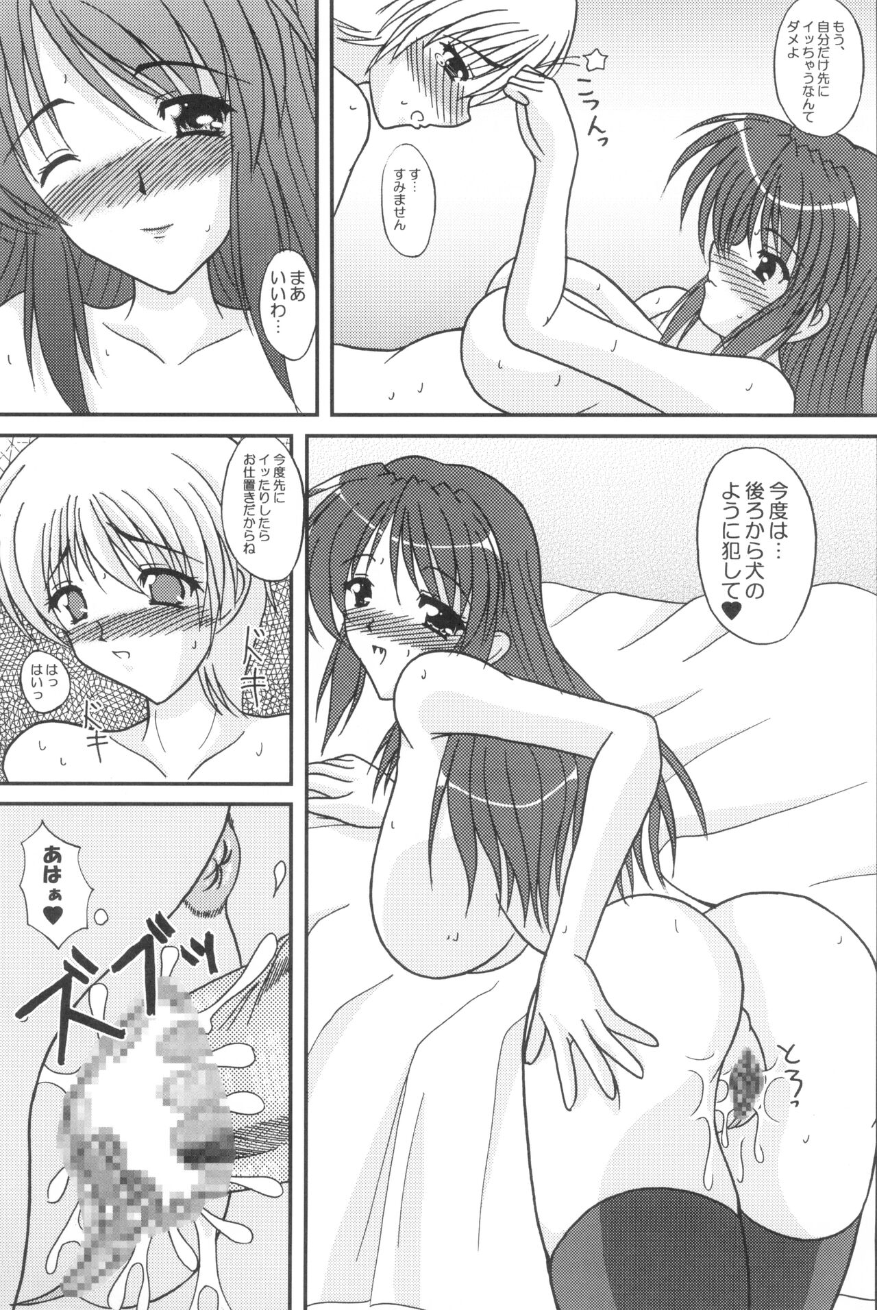 Misae Maniax page 12 full