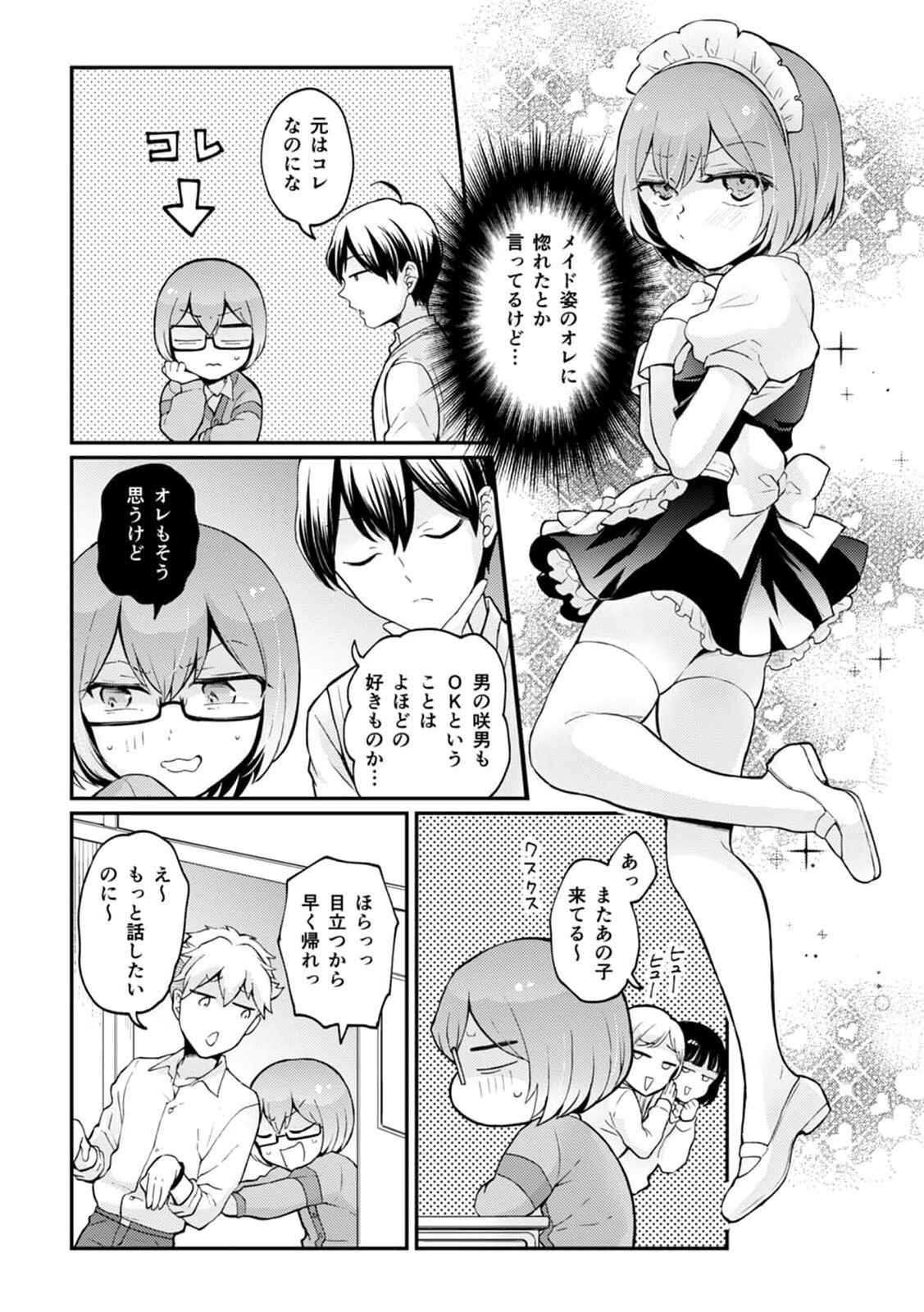 Totsuzen Onnanoko ni Natta node, Ore no Oppai Monde mimasen ka?33 page 12 full