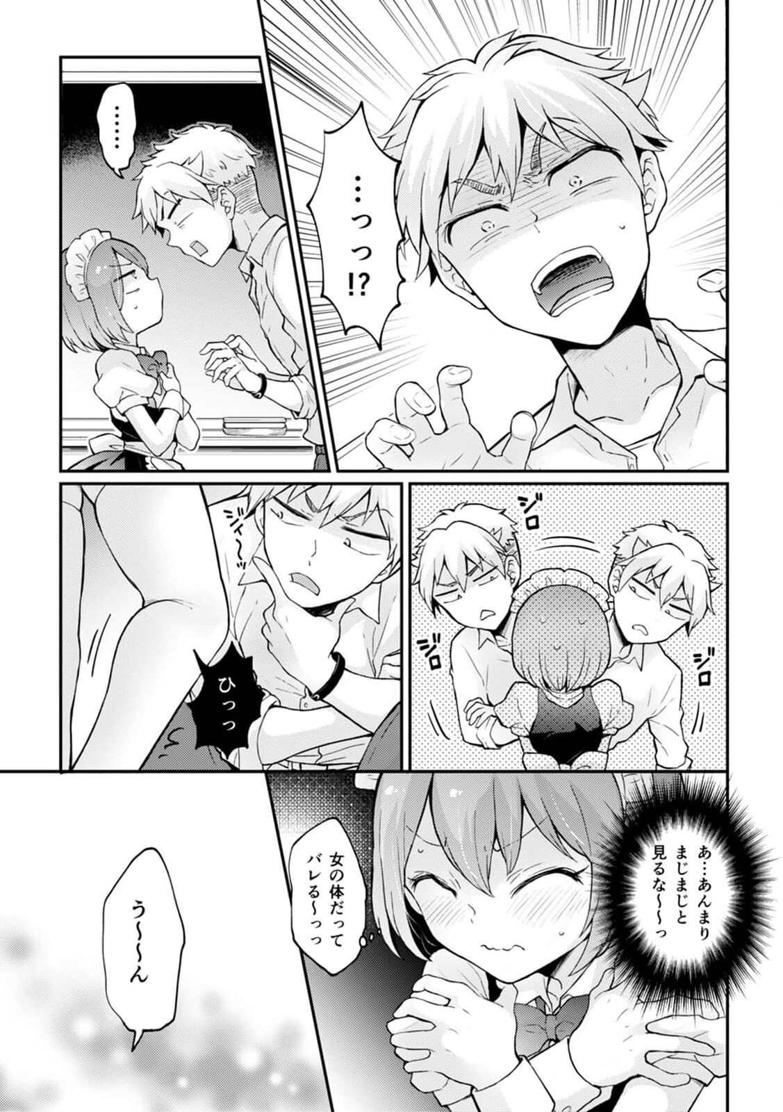 Totsuzen Onnanoko ni Natta node, Ore no Oppai Monde mimasen ka?33 page 7 full