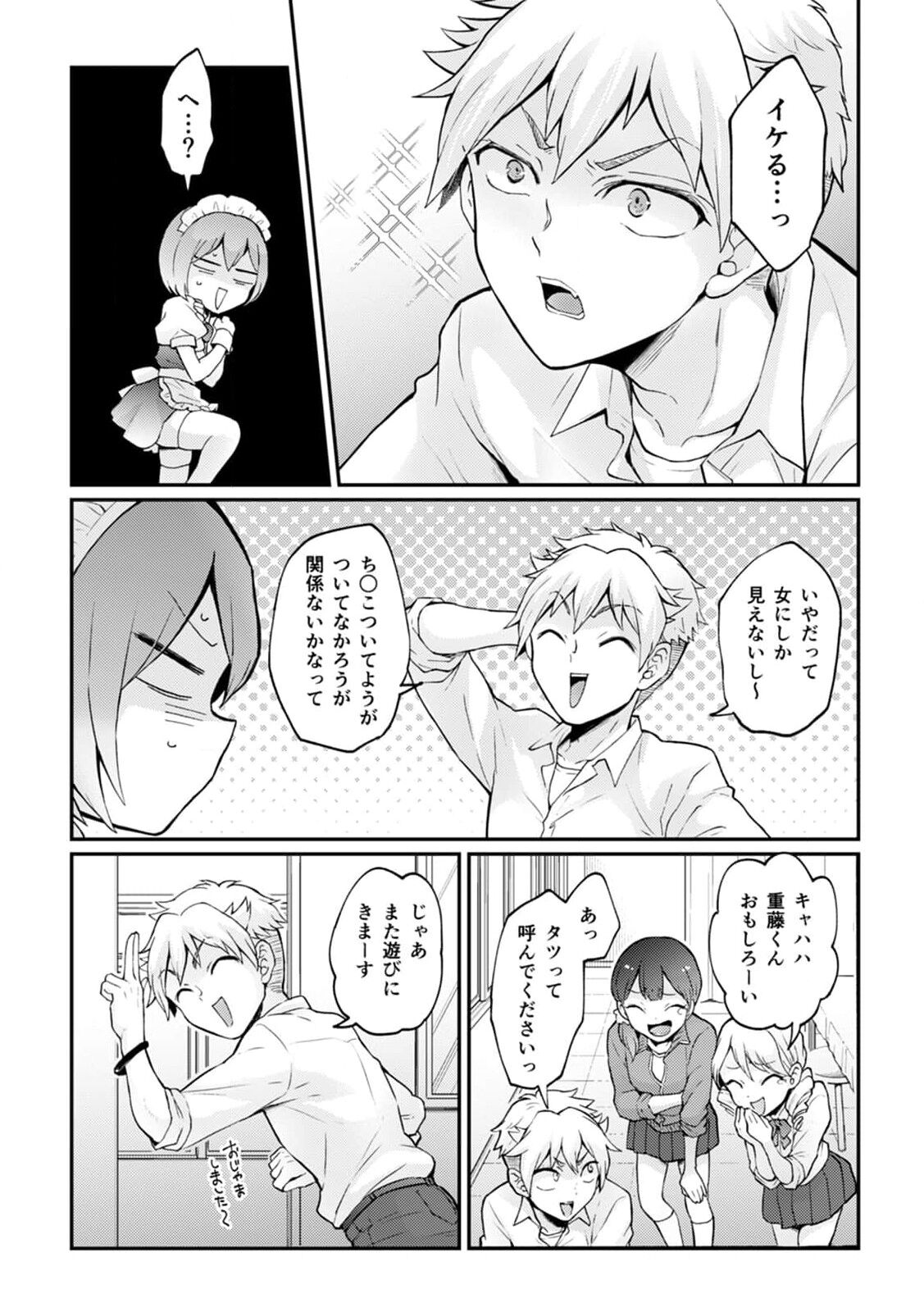 Totsuzen Onnanoko ni Natta node, Ore no Oppai Monde mimasen ka?33 page 8 full