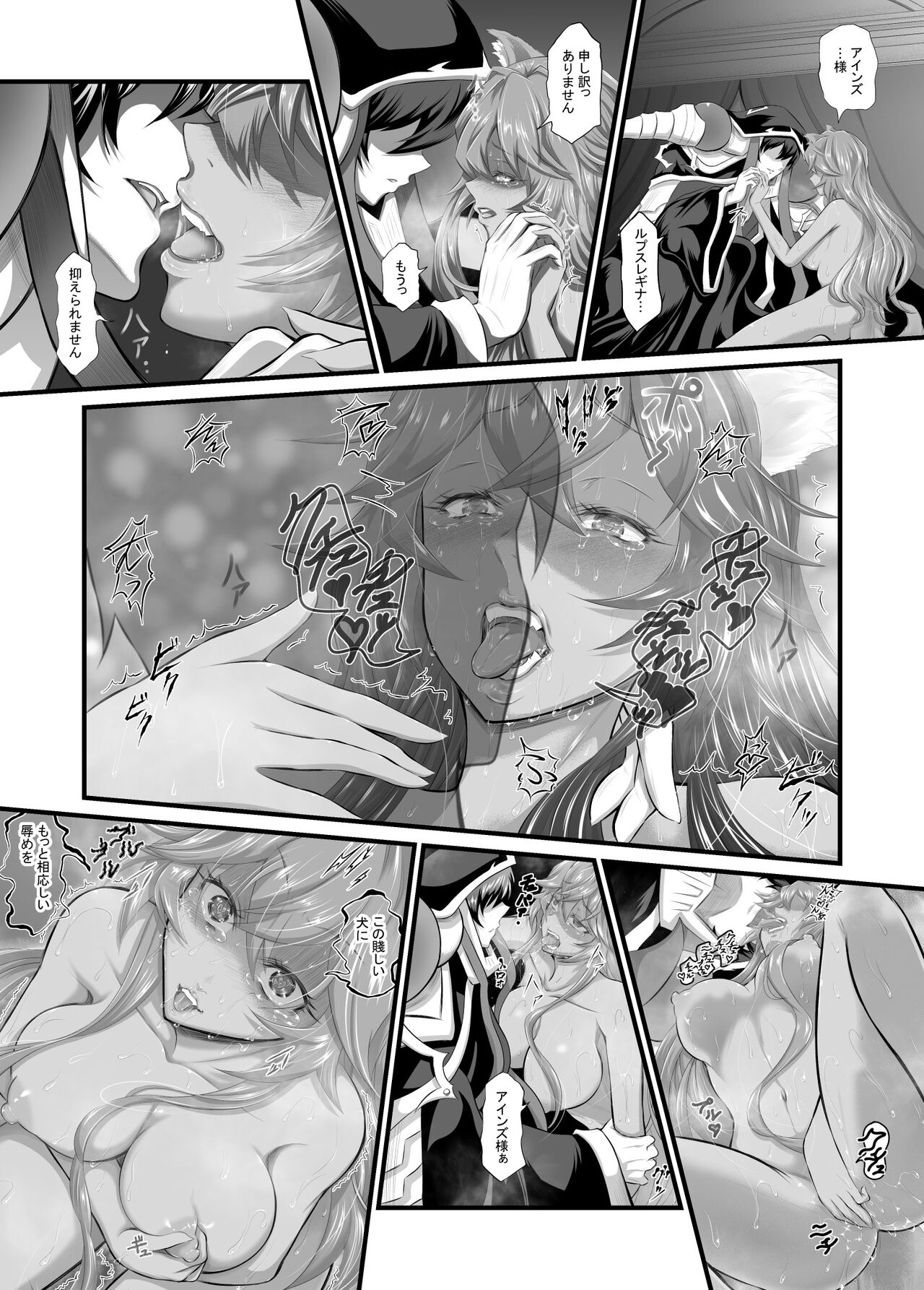 Lupusregina Ainz-sama no Aigan Doubutsu 2 page 11 full