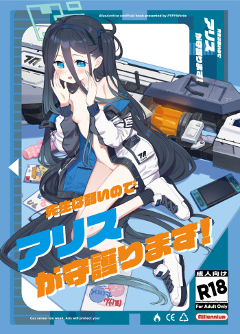 [PYPYworks (Syamonabe)] Sensei wa Yowai node Alice ga Mamorimasu! (Blue Archive) [English] [DAJI's TLs] [Digital] cover
